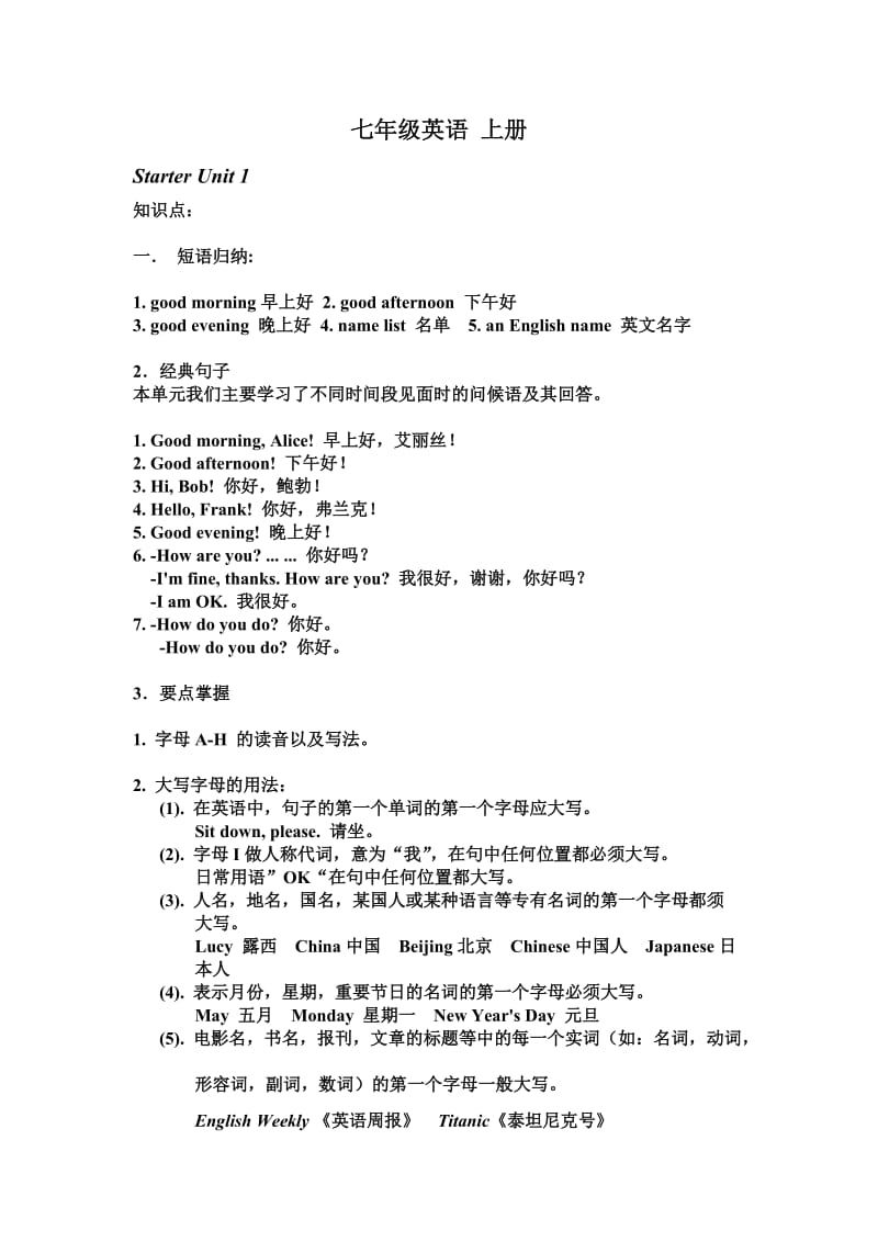 七年级上册一到三单元知识点记忆练习题.doc_第1页