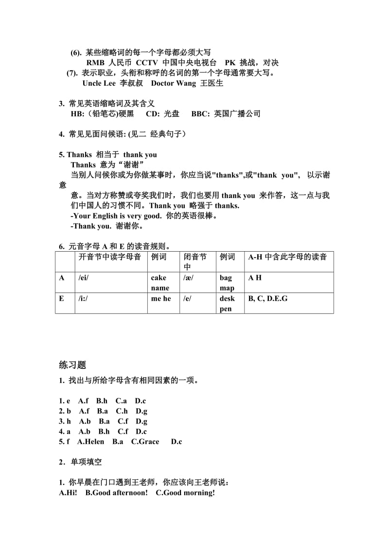 七年级上册一到三单元知识点记忆练习题.doc_第2页