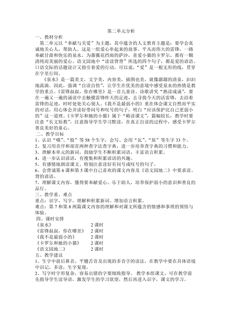 二年级下册语文单元分析.doc_第2页