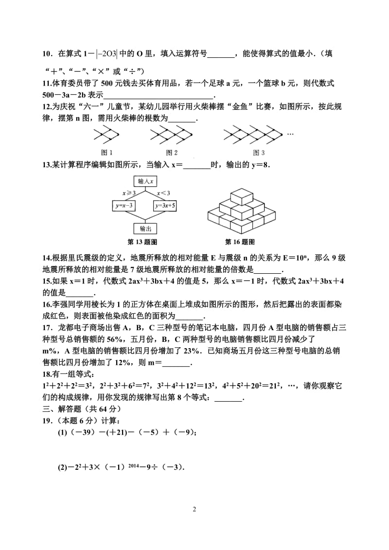 七年级数学(上)期末复习测试卷(九)含答案.doc_第2页