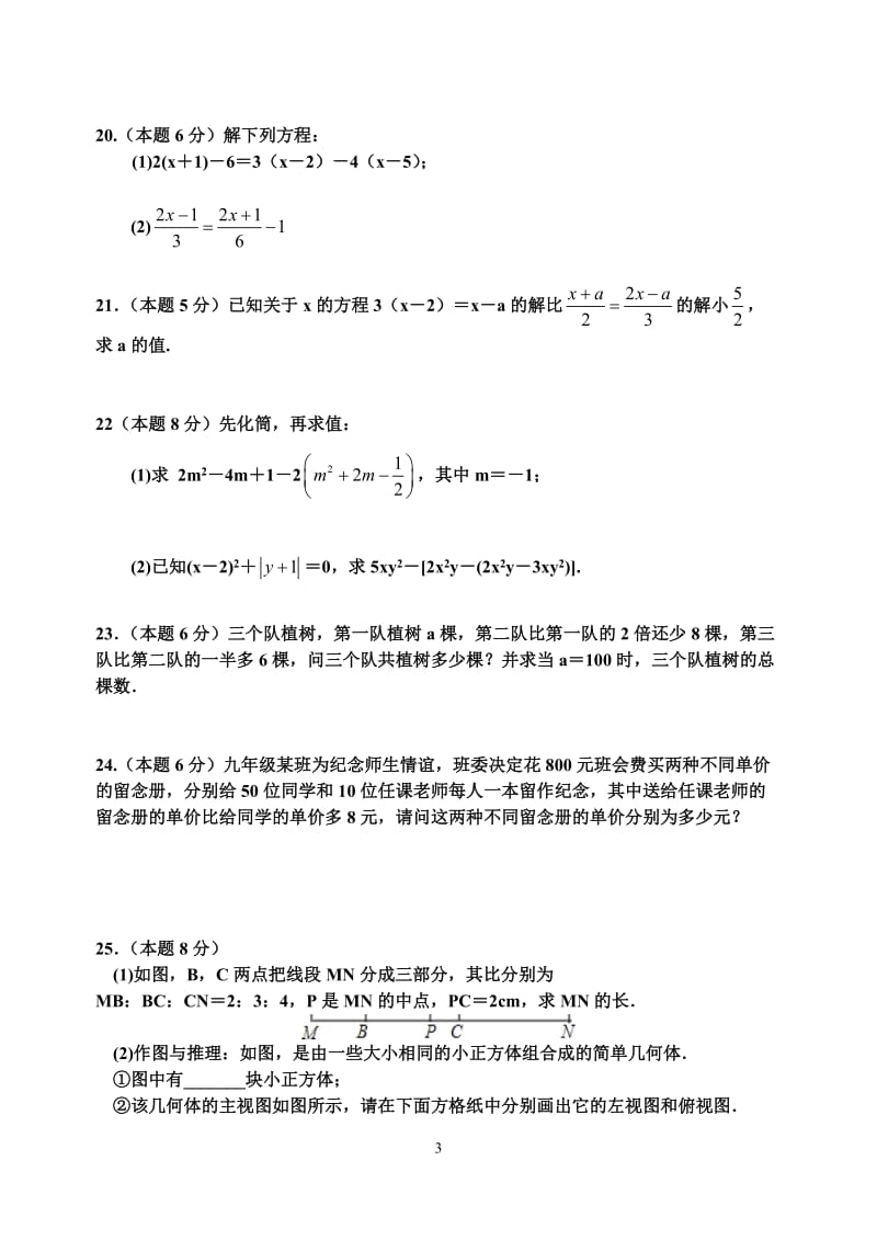 七年级数学(上)期末复习测试卷(九)含答案.doc_第3页