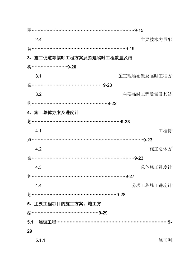 表1 施工组织设计文字说明.doc_第2页