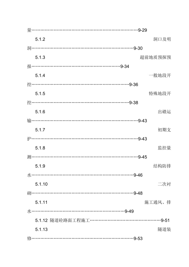 表1 施工组织设计文字说明.doc_第3页