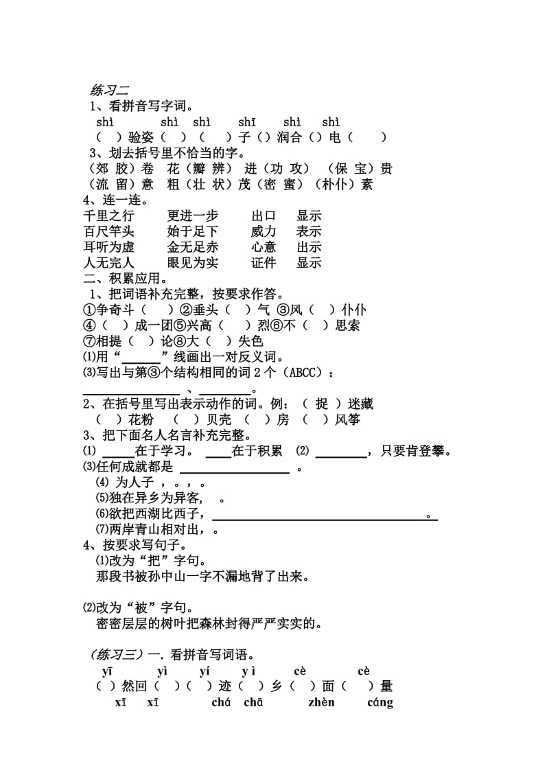 三年级上册语文总复习.docx_第2页