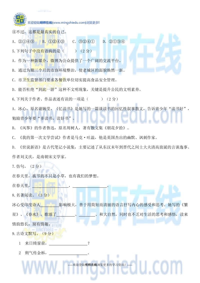 2014-2015学年七年级第一学期期中考试语文试卷.docx_第2页