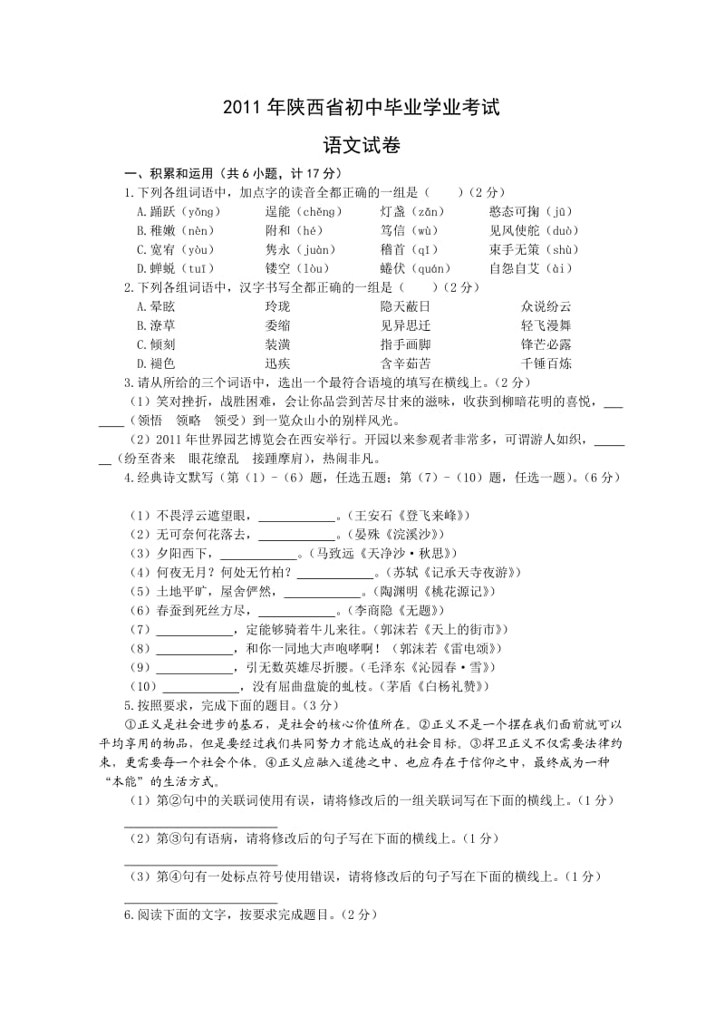 2011年陕西省中考语文试卷及答案.doc_第1页