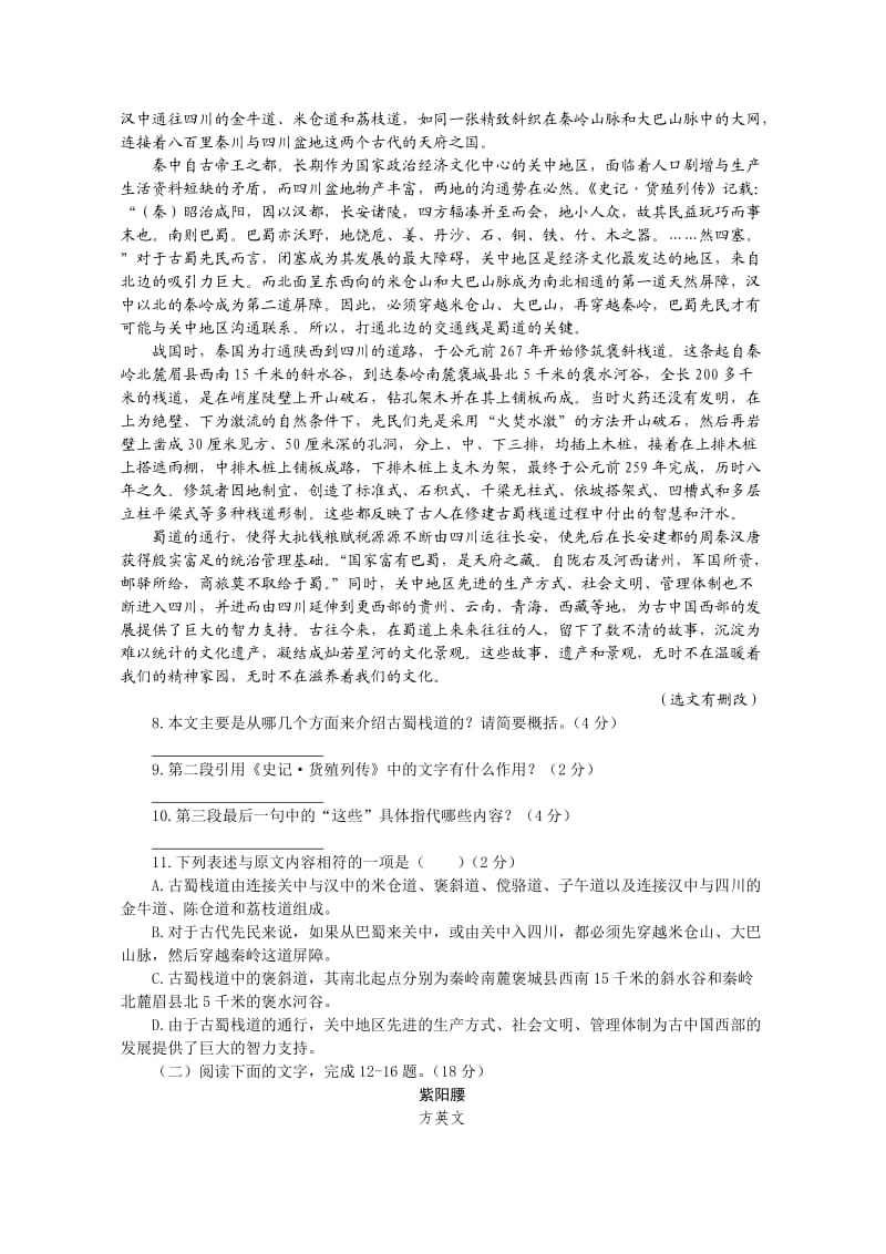 2011年陕西省中考语文试卷及答案.doc_第3页