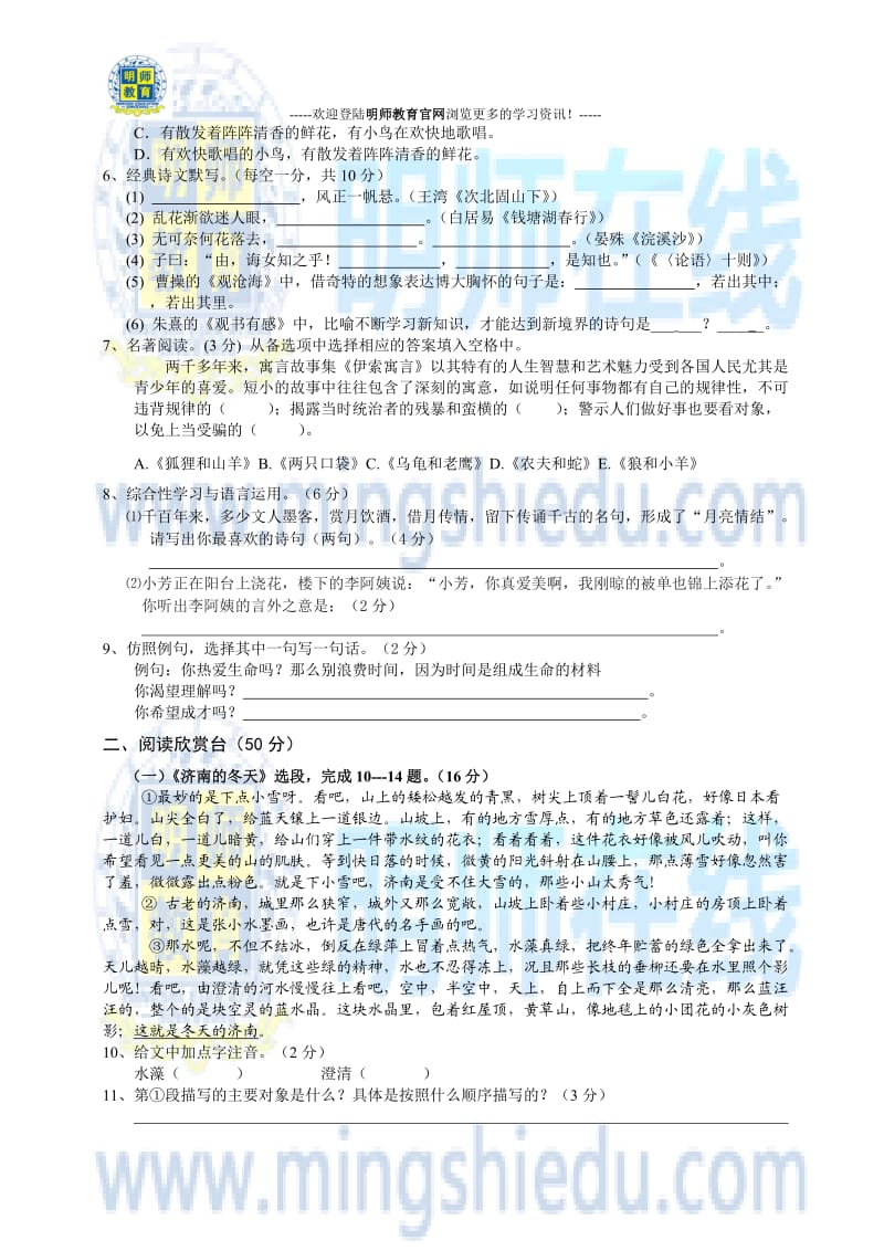 七年级上册语文期末试卷,附答案,人教版.doc_第2页