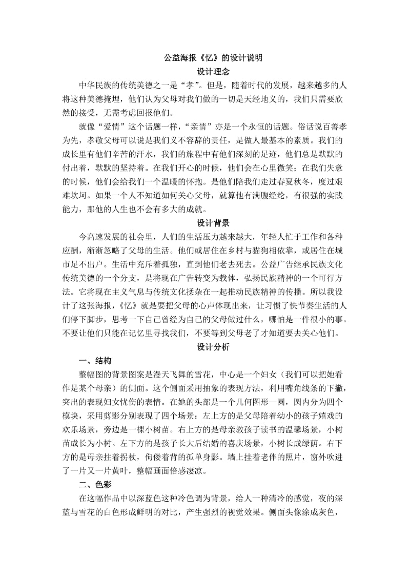 公益海报设计说明.docx_第1页