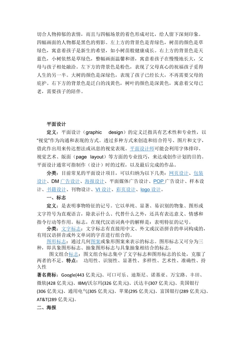 公益海报设计说明.docx_第2页