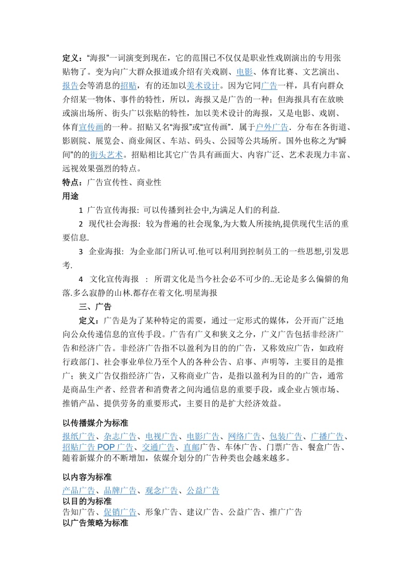 公益海报设计说明.docx_第3页