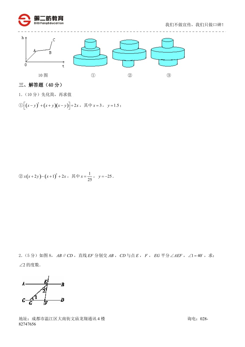 七年级下数学(期末测试题AB卷).doc_第3页