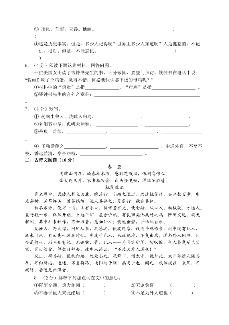 2012-2013八年级语文上学期期中试题.doc_第2页