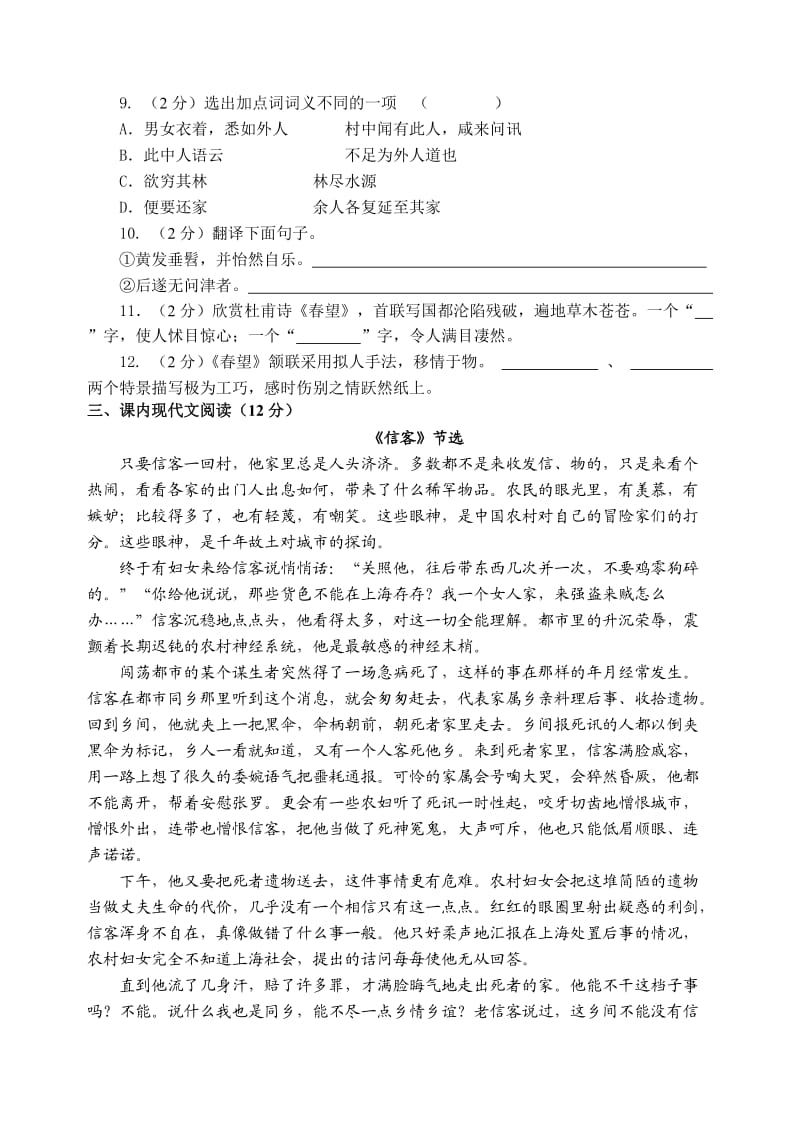 2012-2013八年级语文上学期期中试题.doc_第3页