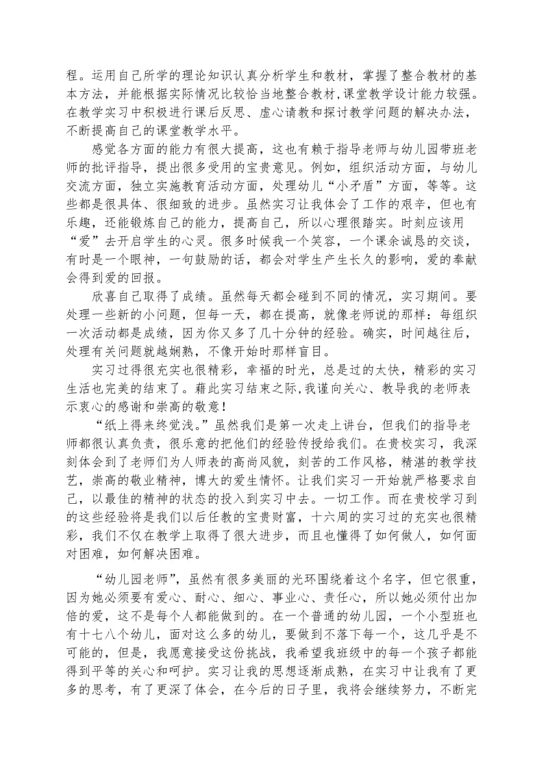 幼儿园实习总结.doc_第3页