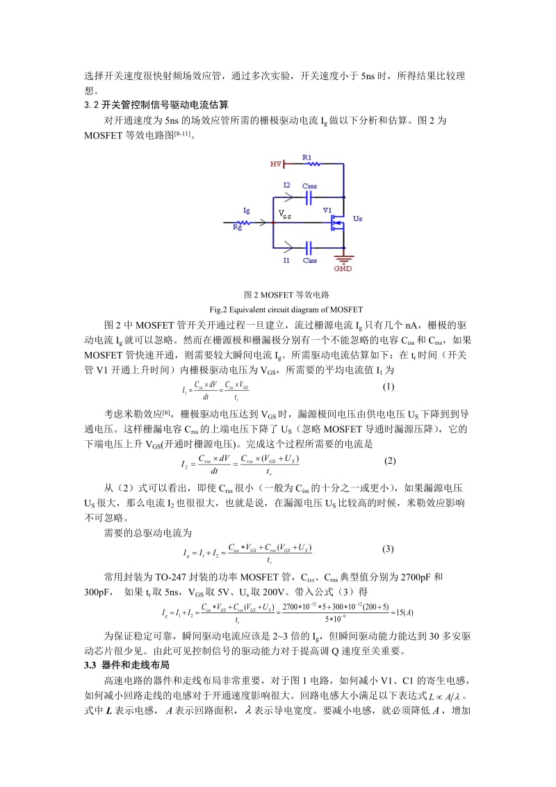 利用RF开关管实现电光Q开关驱动设计.doc_第2页