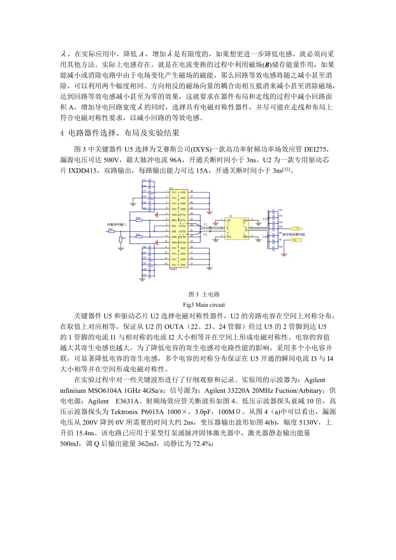 利用RF开关管实现电光Q开关驱动设计.doc_第3页