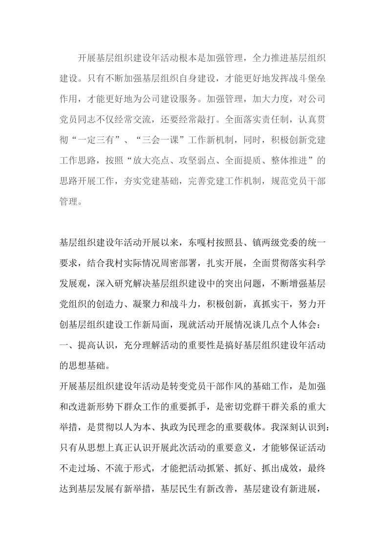 基层组织建设年活动学习心得体会总结计划.docx_第3页