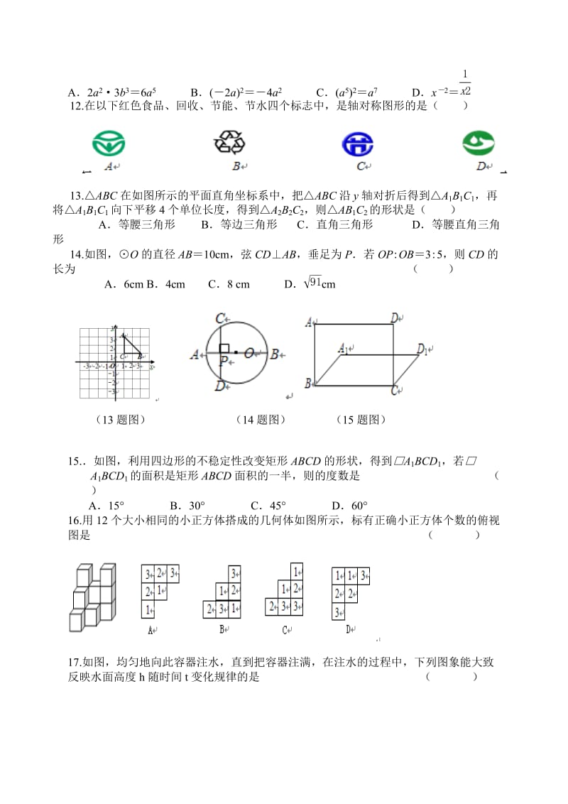 2015年齐齐哈尔中考数学模拟试卷.doc_第2页