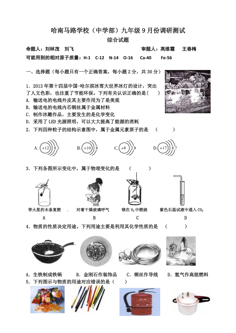 2014南马路学校九年级月考综合试题.doc_第1页