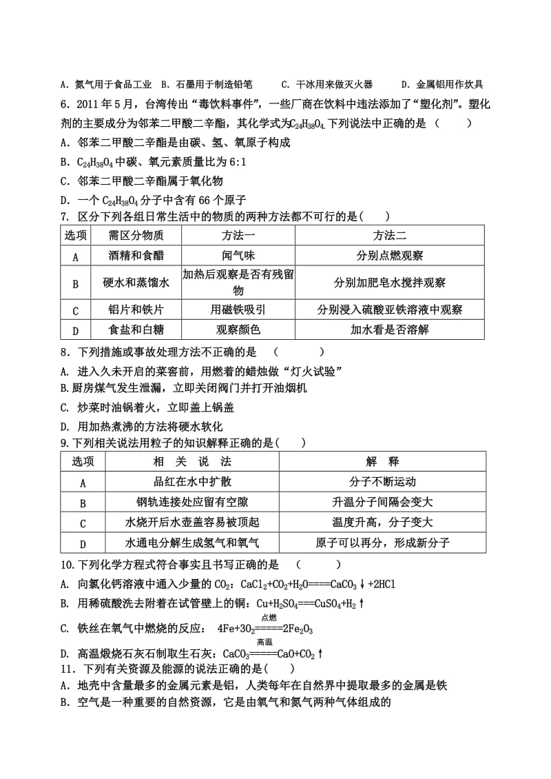 2014南马路学校九年级月考综合试题.doc_第2页