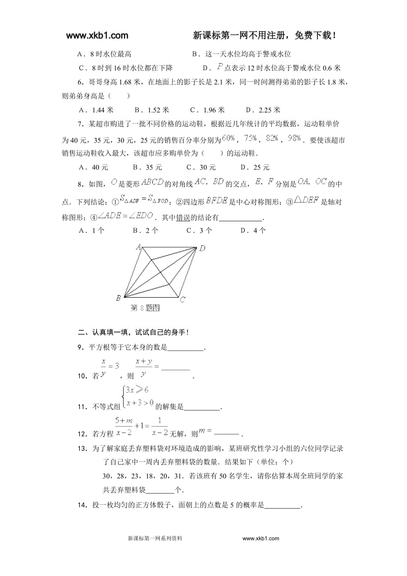 2014年初中学业水平考试模拟数学试卷.doc_第2页