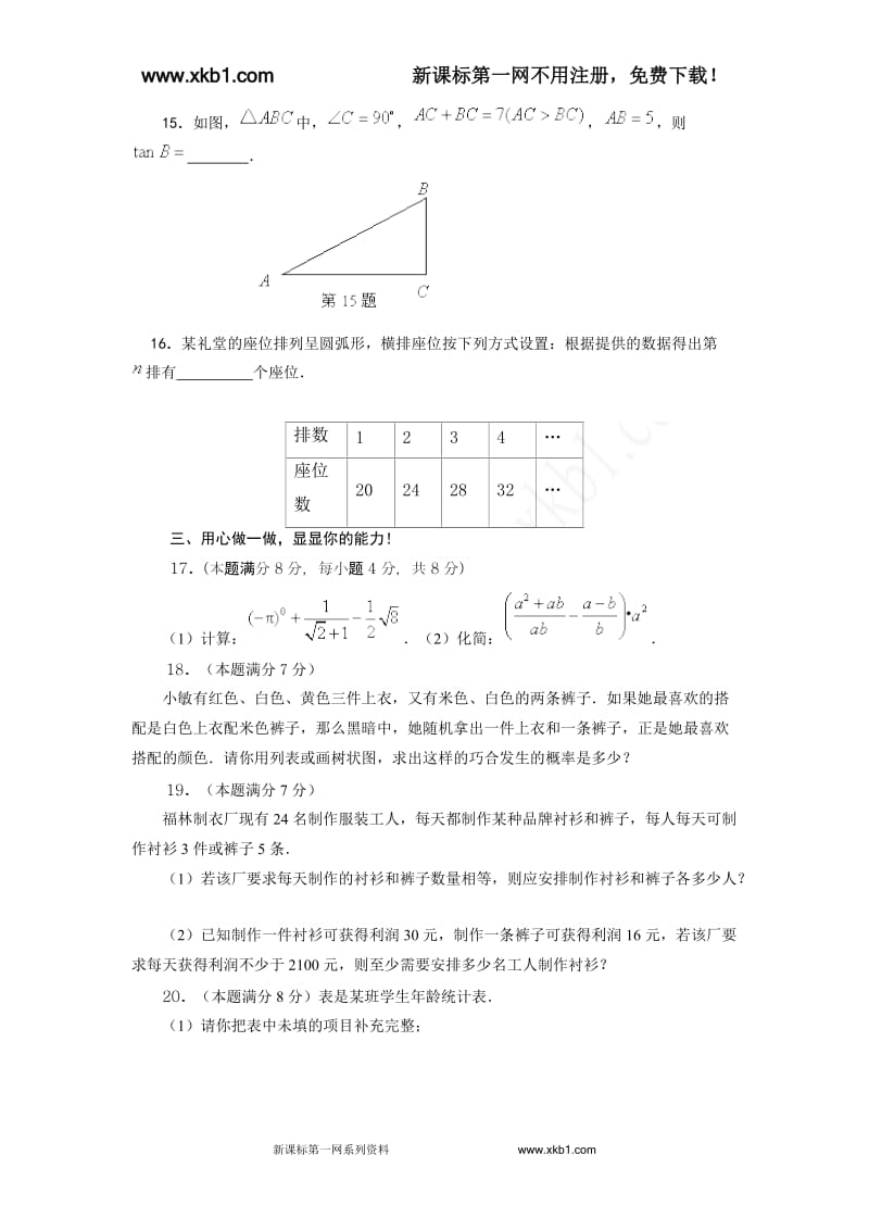 2014年初中学业水平考试模拟数学试卷.doc_第3页