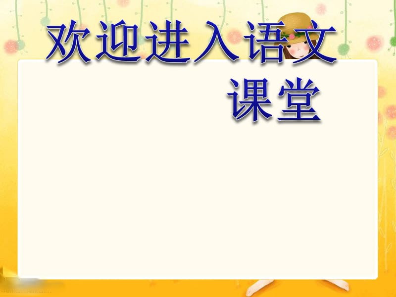 （人教版）四年级语文课件 古井(2)_第1页