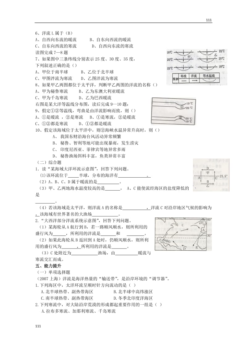 高一地理 第3章第二节《大规模的海水运动》教案 新人教版必修1_第3页