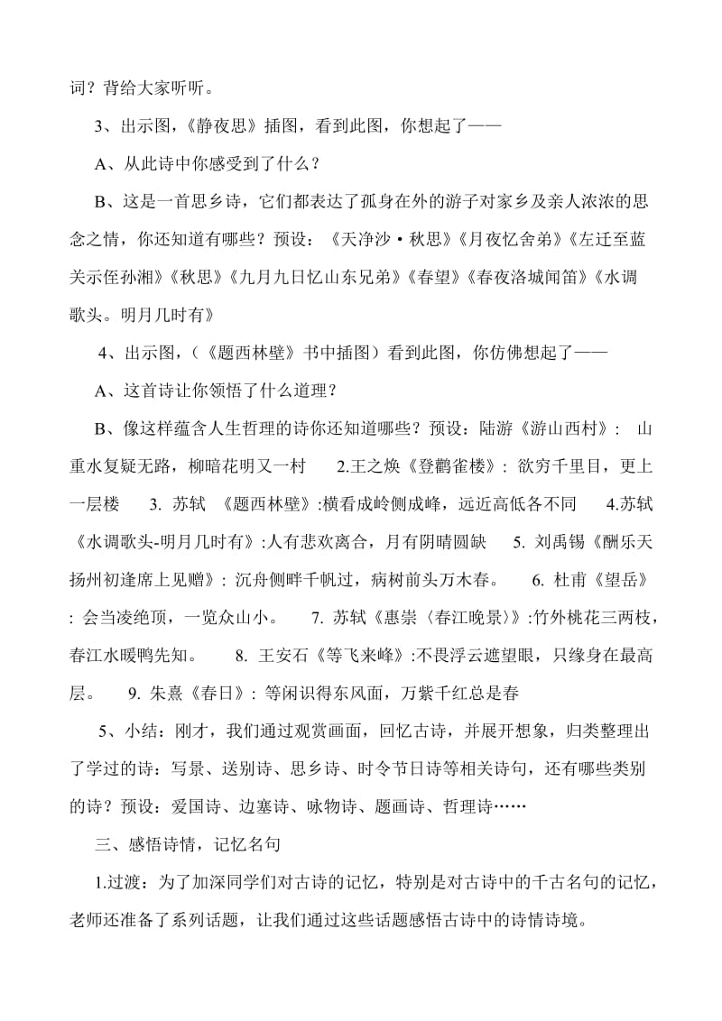 小学古诗复习教学设计.doc_第3页