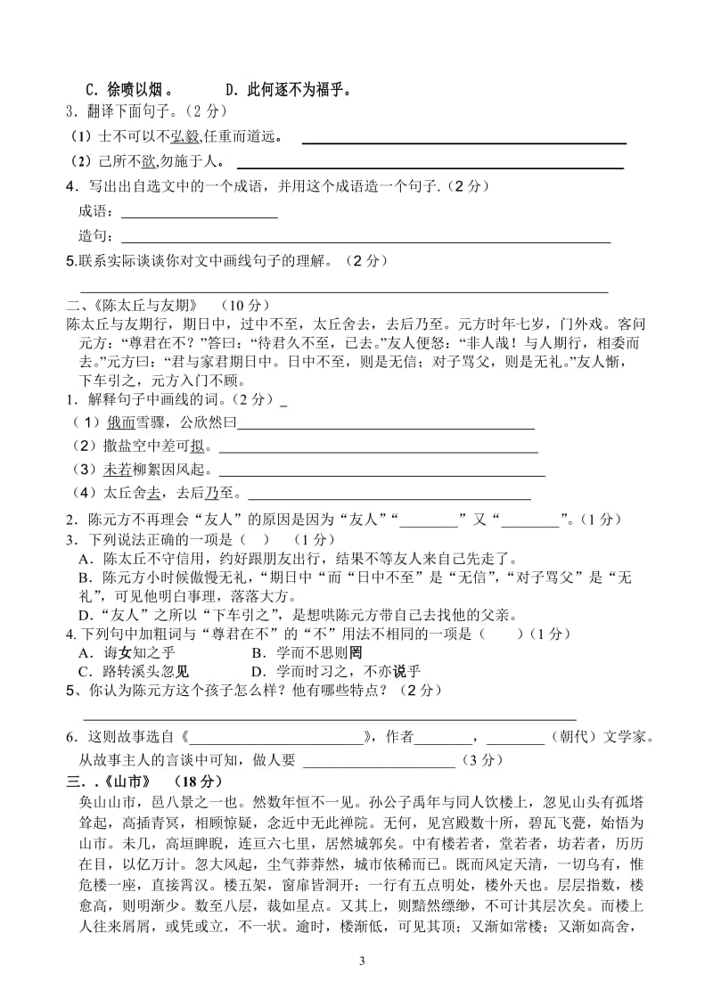 2012年秋季期七年级期末古诗文复习测试题.doc_第3页