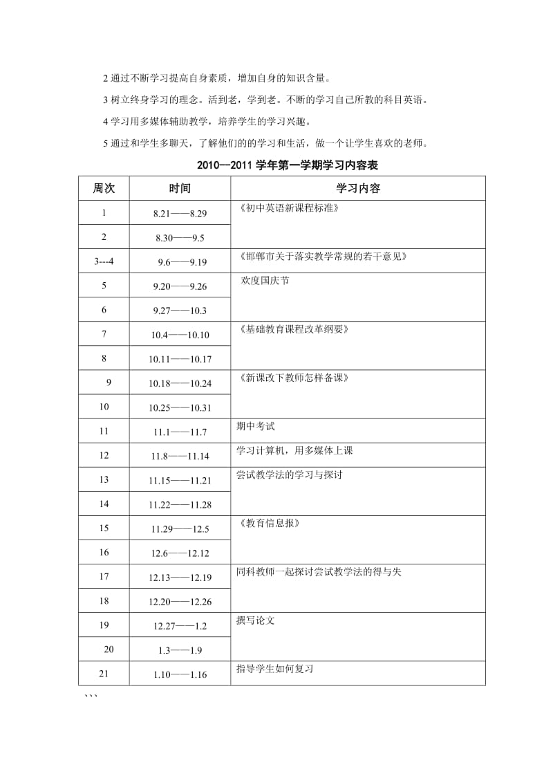 刘英终身学习计划.doc_第2页