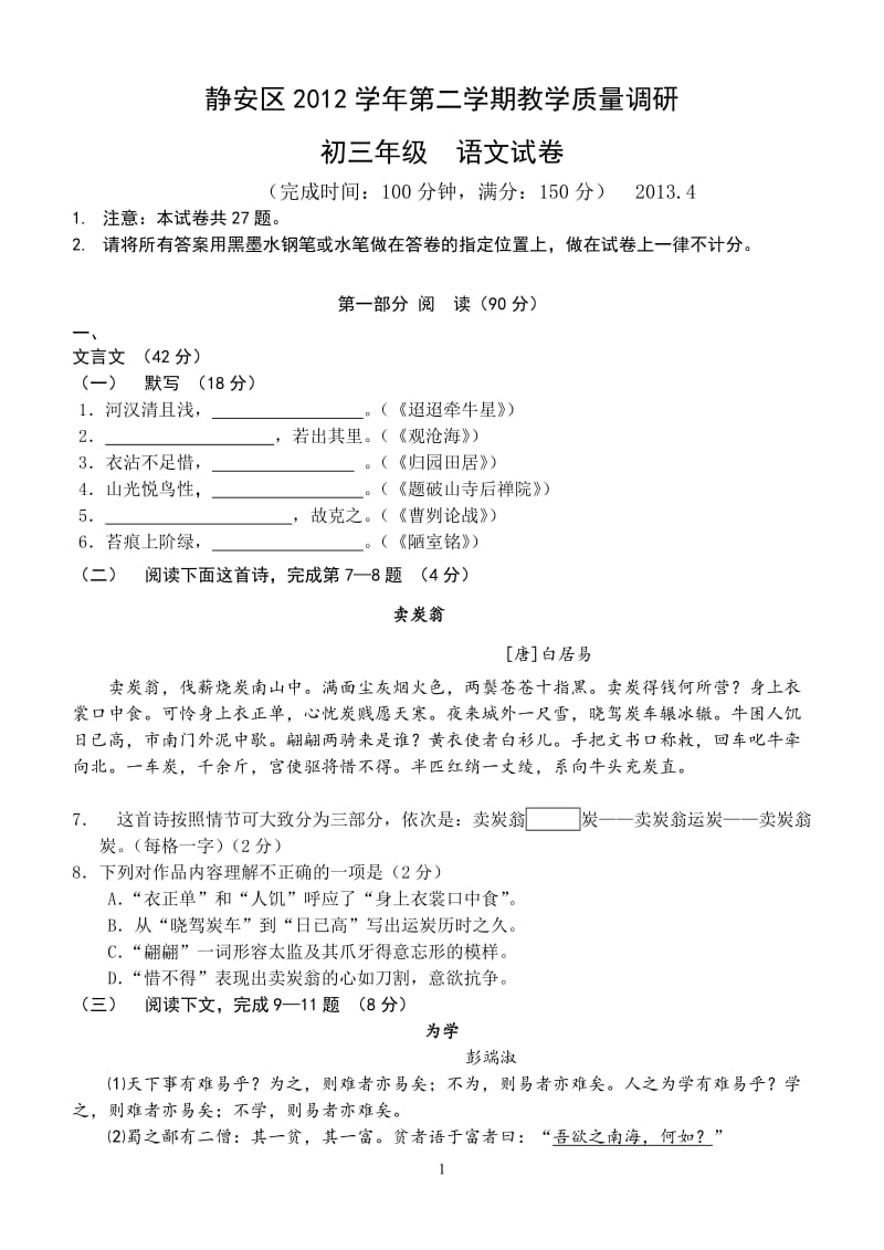 2013上海市静安区初三语文二模卷(含答案).doc_第1页