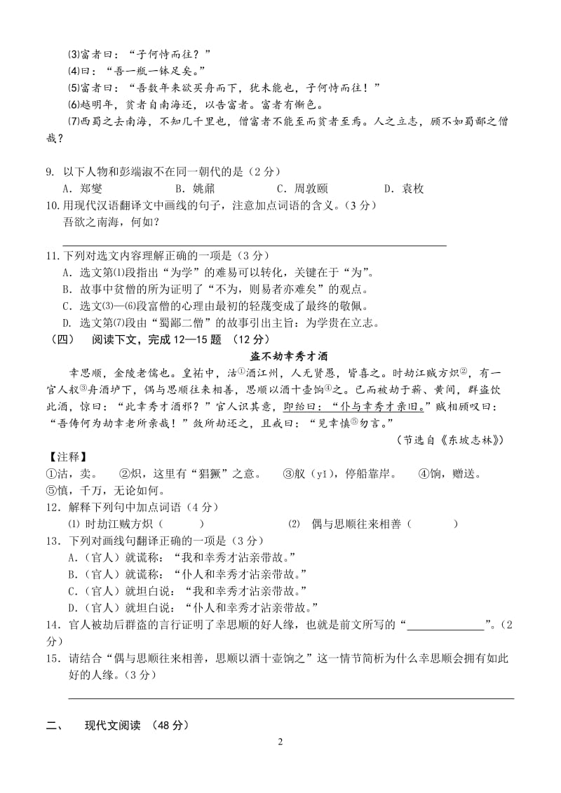 2013上海市静安区初三语文二模卷(含答案).doc_第2页