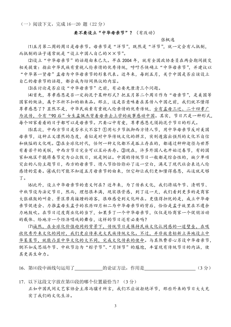 2013上海市静安区初三语文二模卷(含答案).doc_第3页