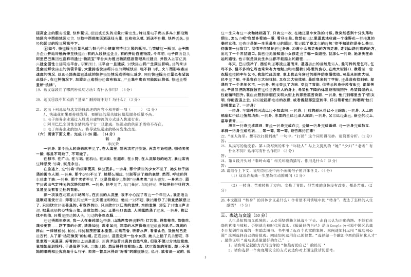 2013年春九年级语文试题.doc_第3页