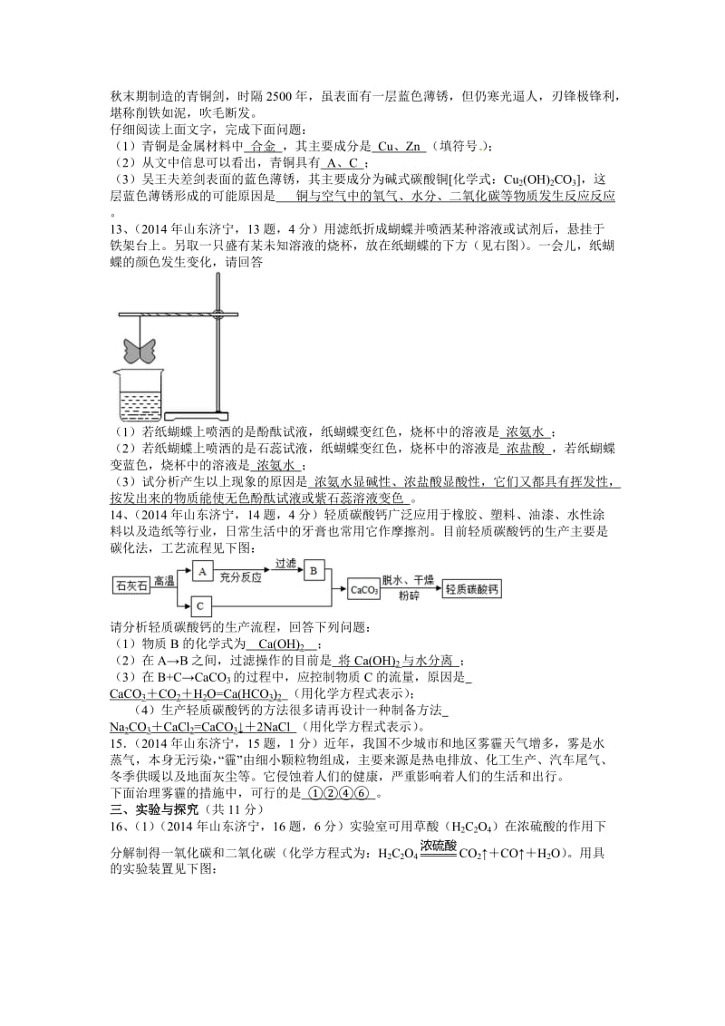 2014年山东省济宁市中考化学试题.docx_第3页