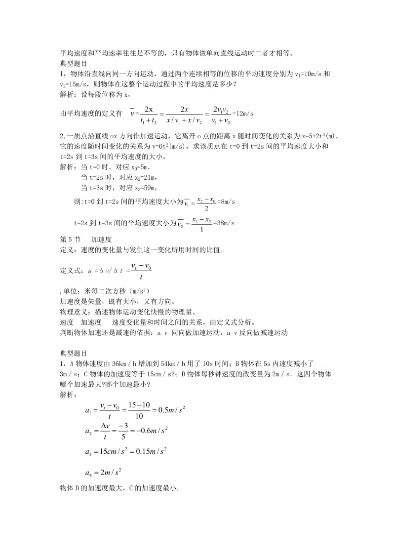 高中物理必修一1重难点知识归纳总结典型题目及解析.doc_第2页