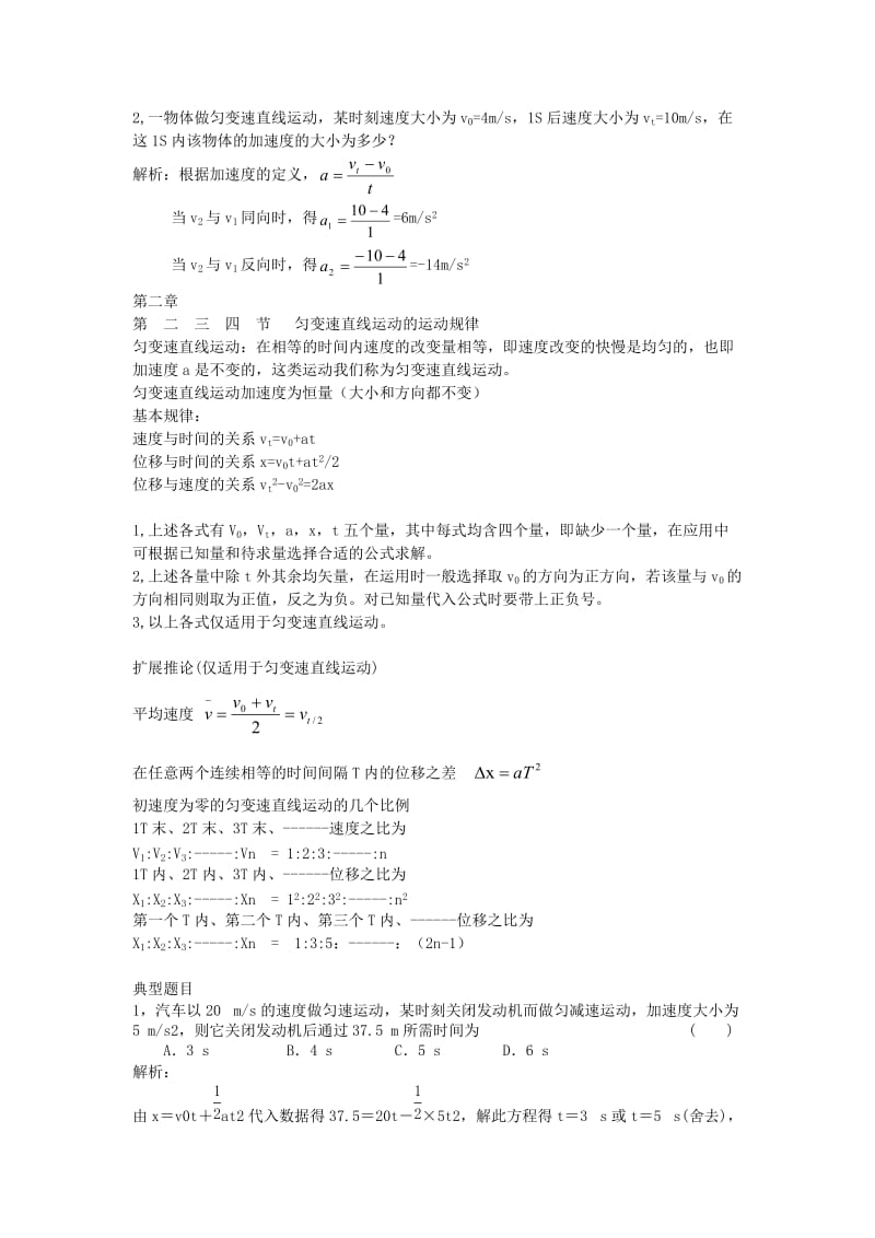 高中物理必修一1重难点知识归纳总结典型题目及解析.doc_第3页