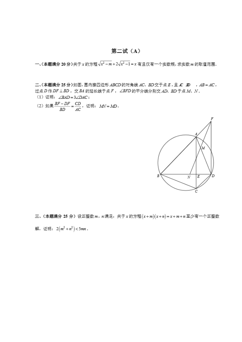 2015全国初中数学联赛第一、二试试题.doc_第3页