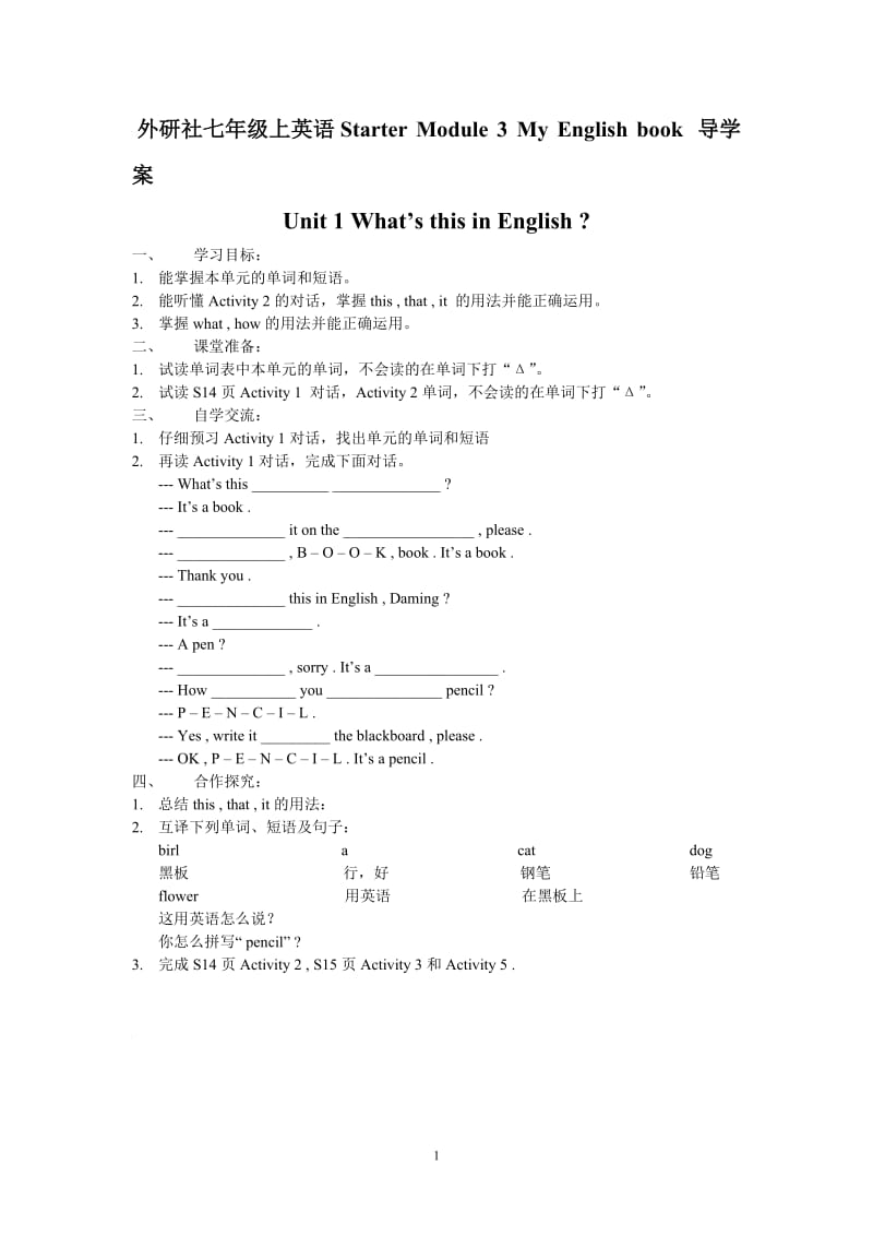 2016年外研社七年级上英语StarterModule3MyEnglishbook导学案.doc_第1页