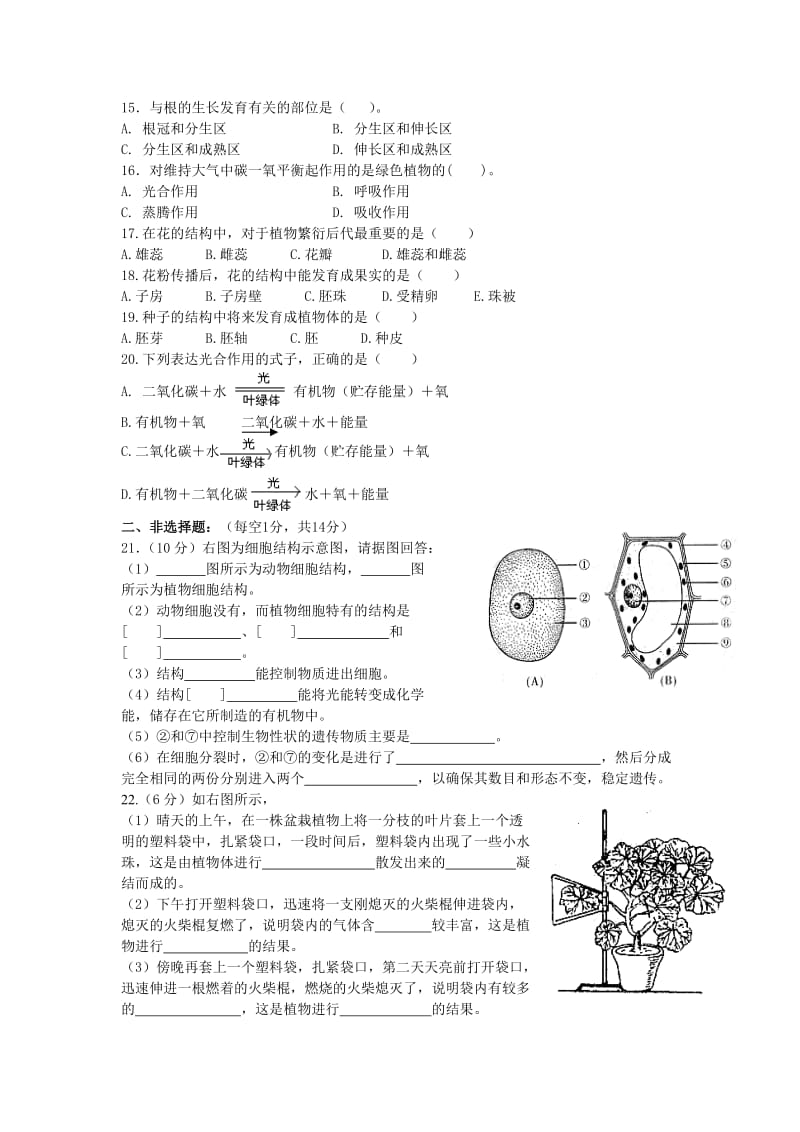 七年级生物上册试卷.doc_第2页