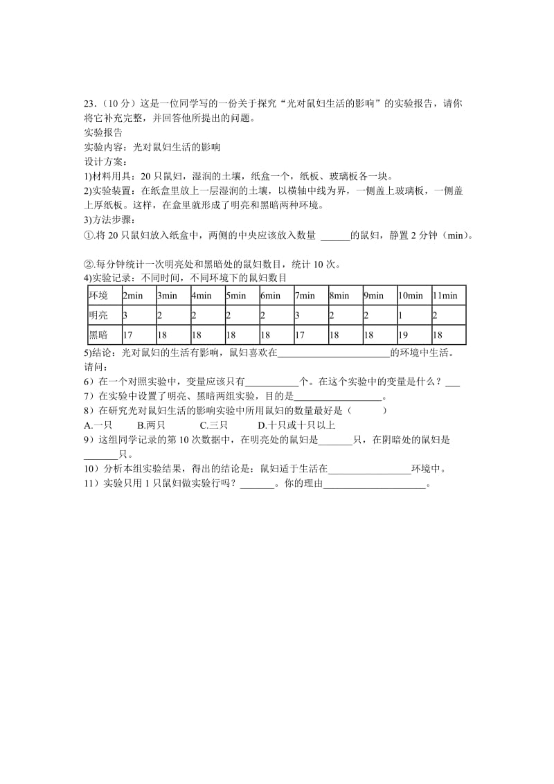 七年级生物上册试卷.doc_第3页