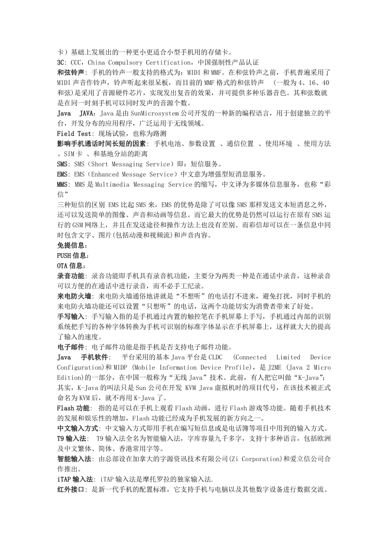 手机行业通用名词(经典总结).doc_第2页