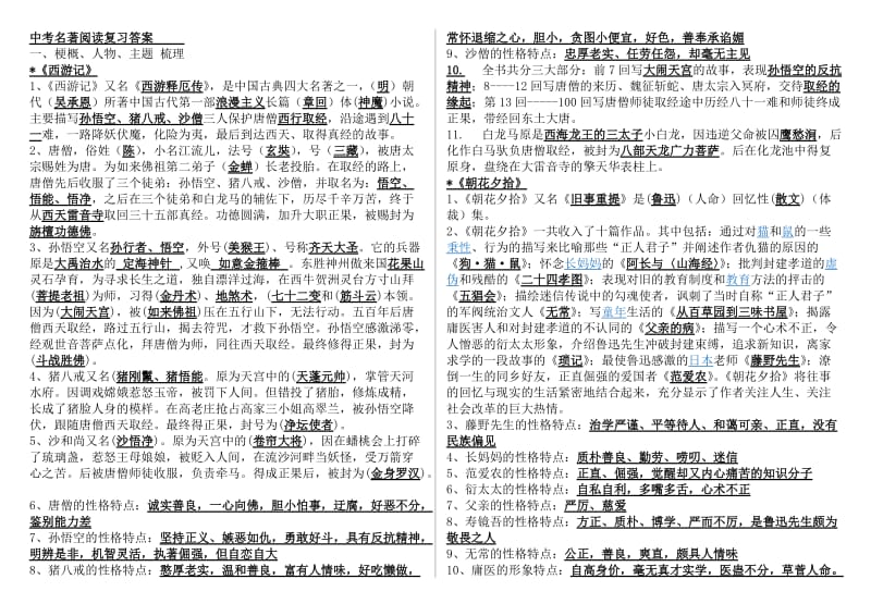 中考名著阅读复习答案.doc_第1页