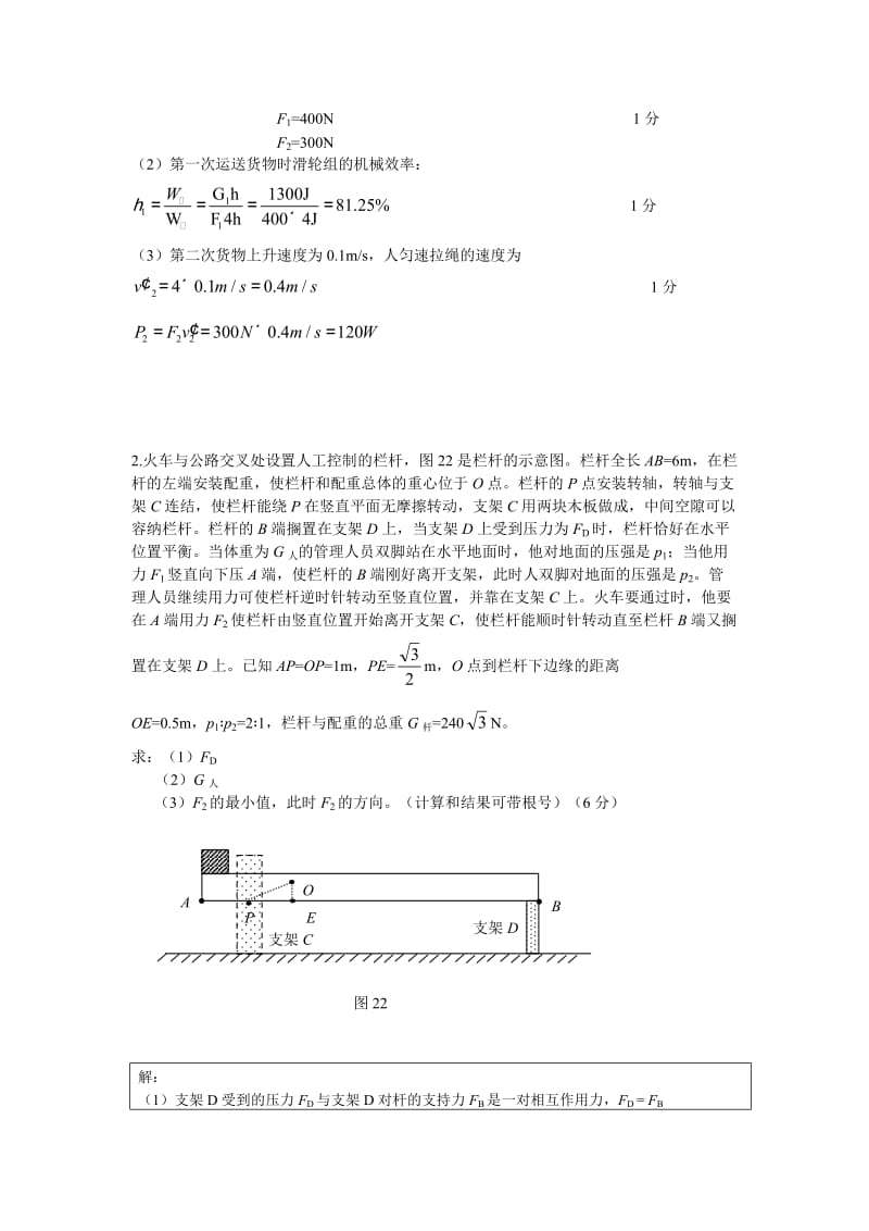 中考物理力学综合计算题分享(配详细答案).doc_第2页