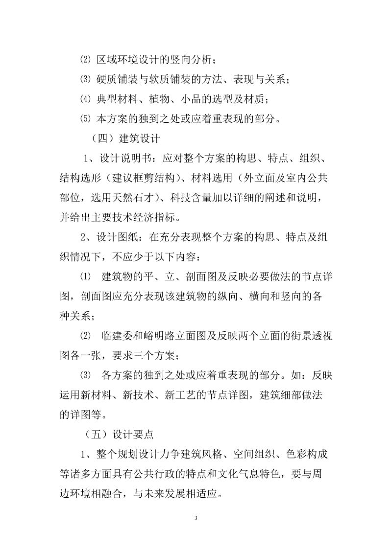 公共行政服务中心设计要点.doc_第3页