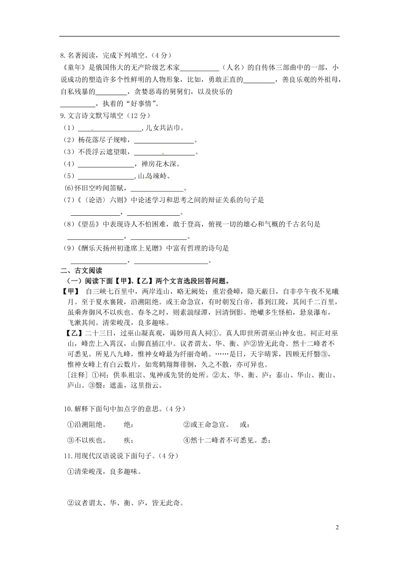 2014-2015学年七年级语文上学期期末模拟检测试题.doc_第2页