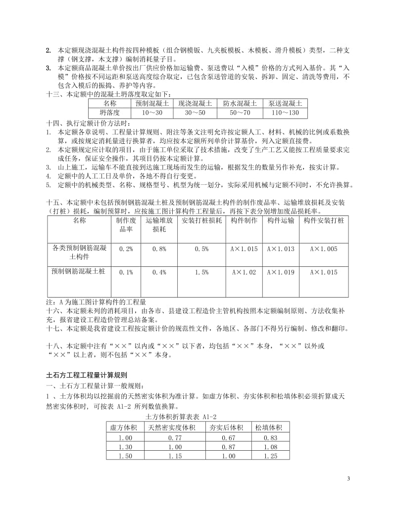 湖北省工程量计算规则.doc_第3页