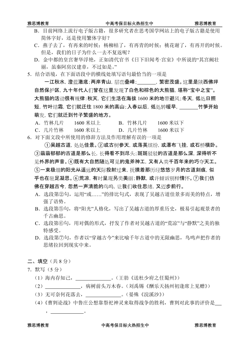 2012年北京西城区初三语文一模试题及答案.doc_第2页